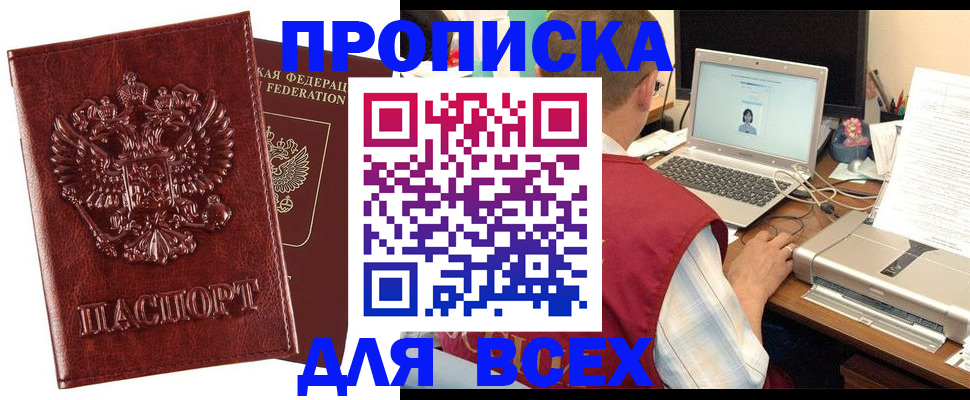 прописка законно в Дрезне