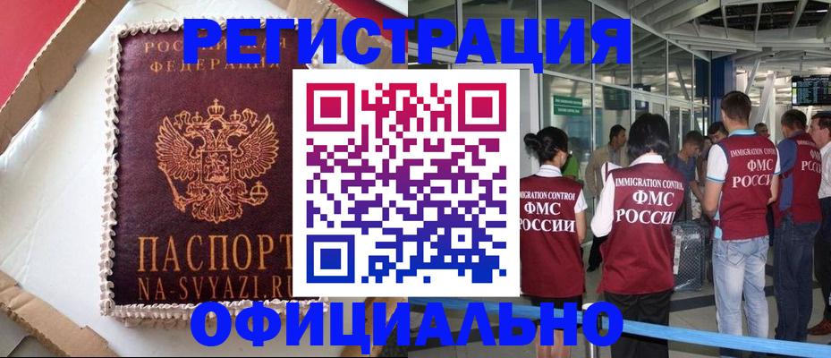 временная регистрация для всех в Дрезне